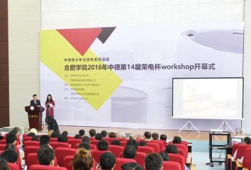 金年会2016年中德第14届...